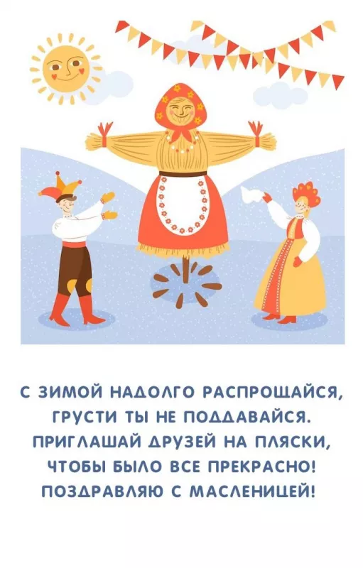 Открытки и картинки с Масленицей . Открытки с началом масленицы