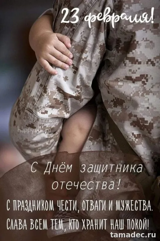 Прикольные картинки с поздравлениями на 23 февраля. 23 февраля с днем защитника отечества картинки супер прикольные