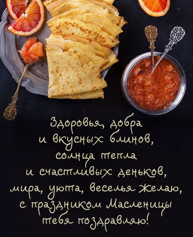 Открытки и картинки с Масленицей . Открытки с масленицей
