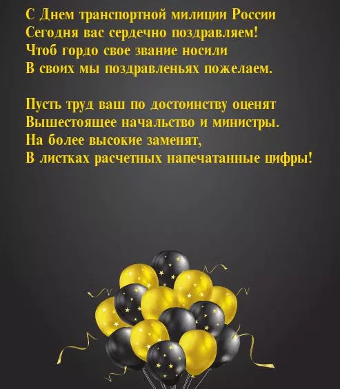 Картинки с Днем транспортной полиции. Красивые картинки с днем транспортной полиции