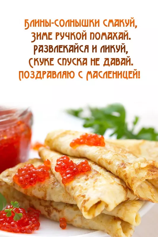 Открытки и картинки с Масленицей . Открытки с началом масленицы