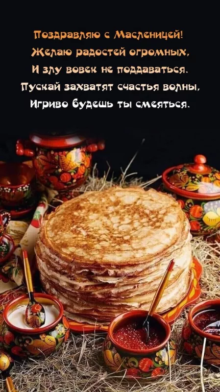 Открытки и картинки с Масленицей . Открытки с началом масленицы