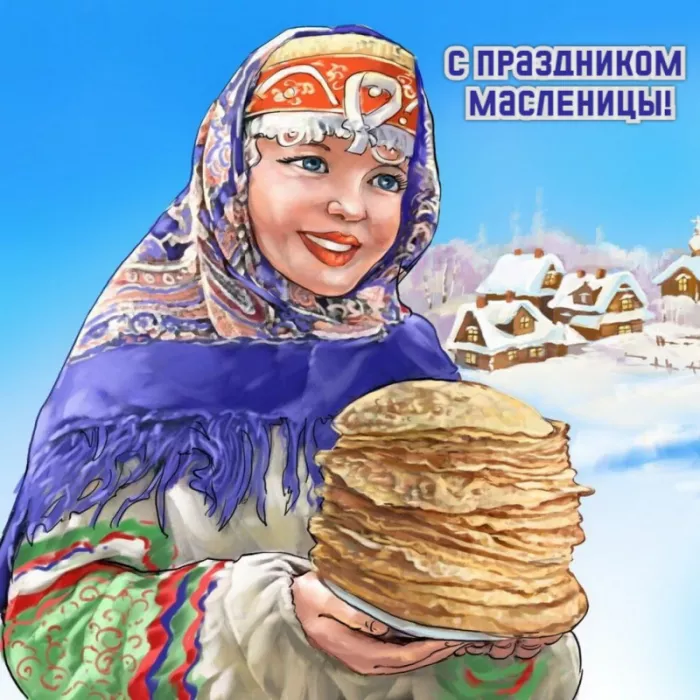 Открытки и картинки с Масленицей . Открытки с масленицей
