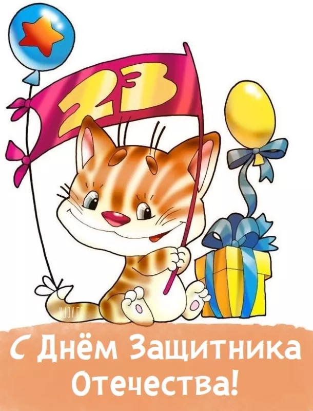 Картинки с 23 февраля для мальчиков. Картинки с днем защитника отечества