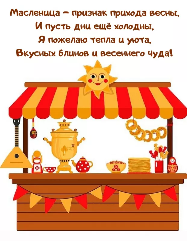 Открытки и картинки с Масленицей . Открытки с началом масленицы