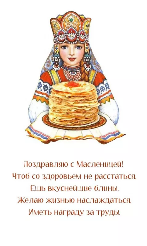 Открытки и картинки с Масленицей . Открытки с началом масленицы