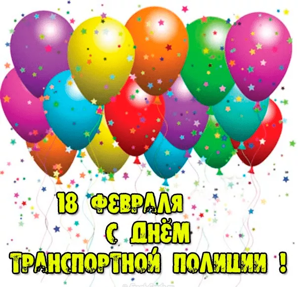 Картинки с Днем транспортной полиции. Красивые картинки с днем транспортной полиции
