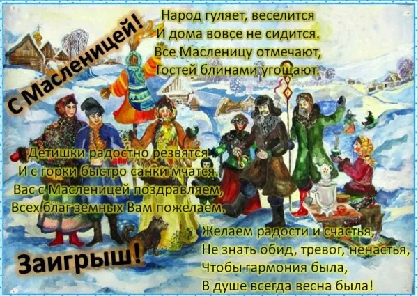 Картинки Второй день Масленицы - Заигрыш. Красивые картинки второй день масленицы