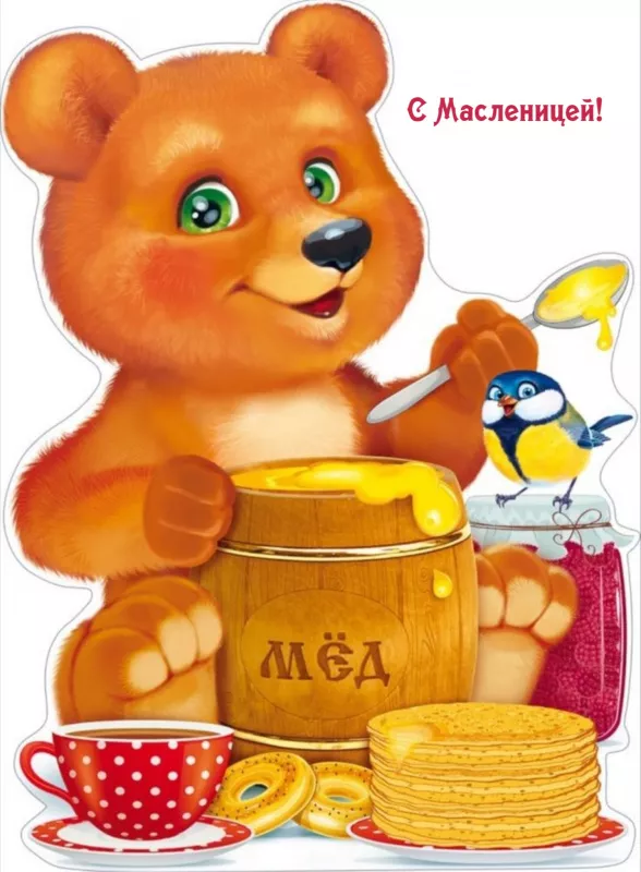 Открытки и картинки с Масленицей . Открытки с масленицей