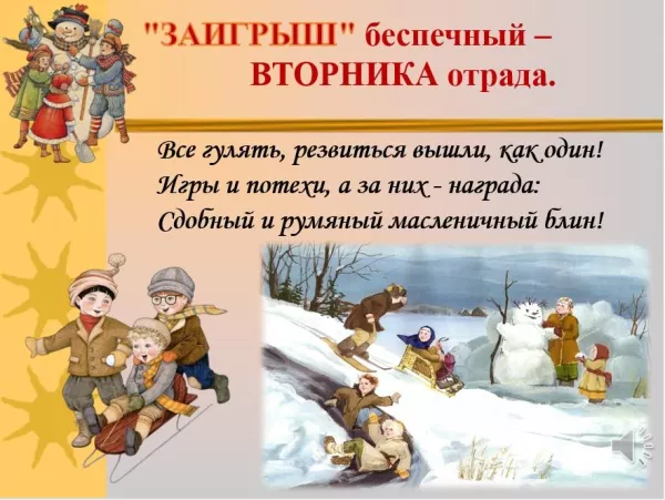 Картинки Второй день Масленицы - Заигрыш. Красивые картинки второй день масленицы