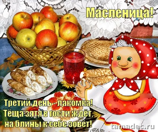 Картинки на Третий День Масленицы. Красивые картинки на третий день масленицы