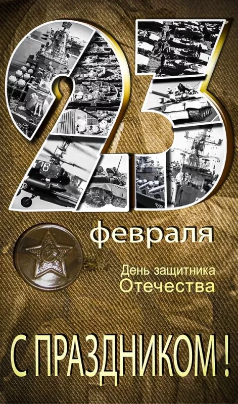 Картинки с 23 февраля для мальчиков. Картинка с Днем защитника отечества