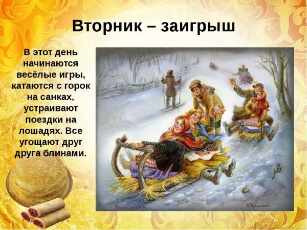 Картинки Второй день Масленицы - Заигрыш. Красивые картинки второй день масленицы