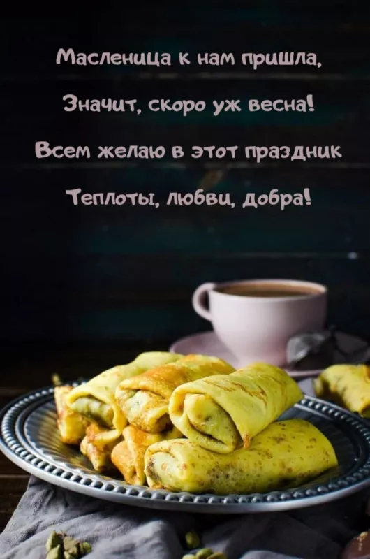 Открытки и картинки с Масленицей . Открытки с масленицей