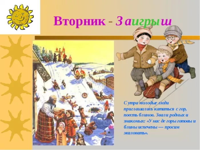 Картинки Второй день Масленицы - Заигрыш. Красивые картинки второй день масленицы