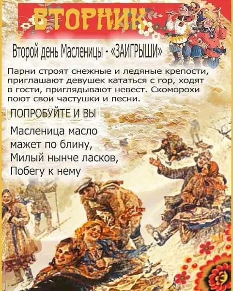 Картинки Второй день Масленицы - Заигрыш. Красивые картинки второй день масленицы