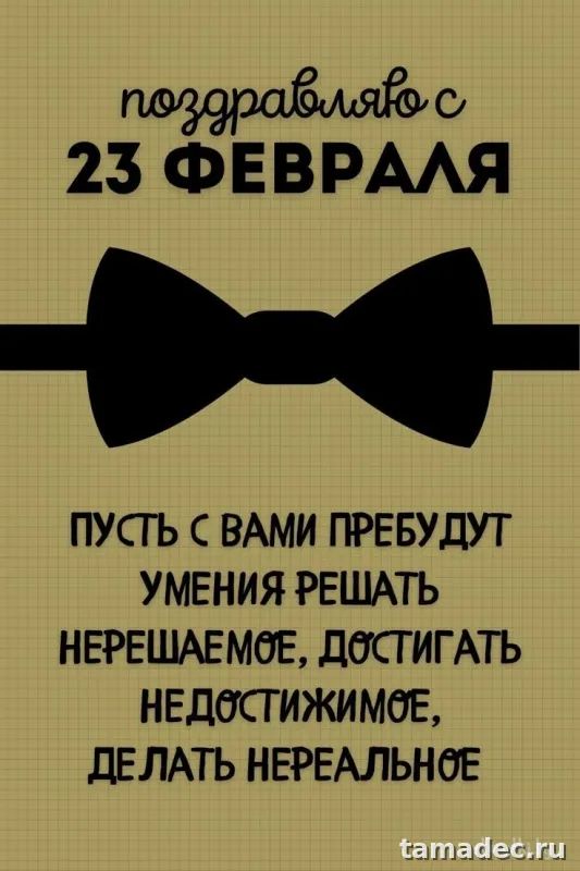 Прикольные картинки с поздравлениями на 23 февраля. Скачать прикольную картинку с днем защитника отечества