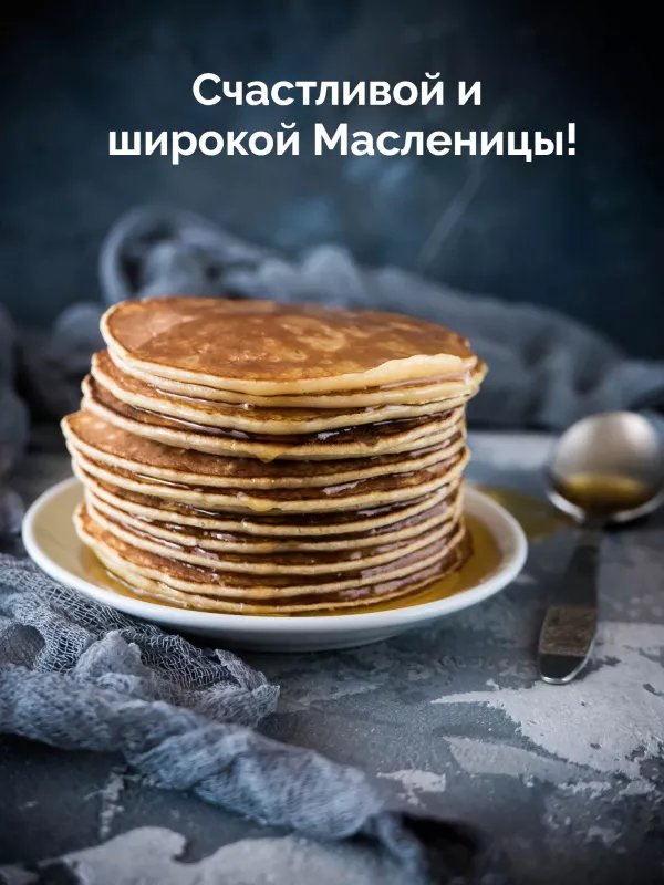 Открытки и картинки с Масленицей . Открытки с масленицей