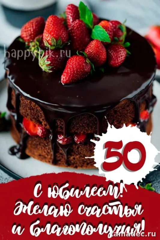 Открытки с Юбилеем 50 лет женщине . Красивые картинки с юбилеем 50 лет женщине