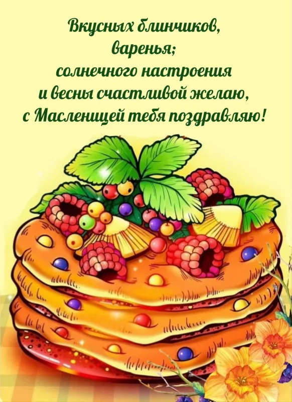 Открытки и картинки с Масленицей . Открытки с началом масленицы