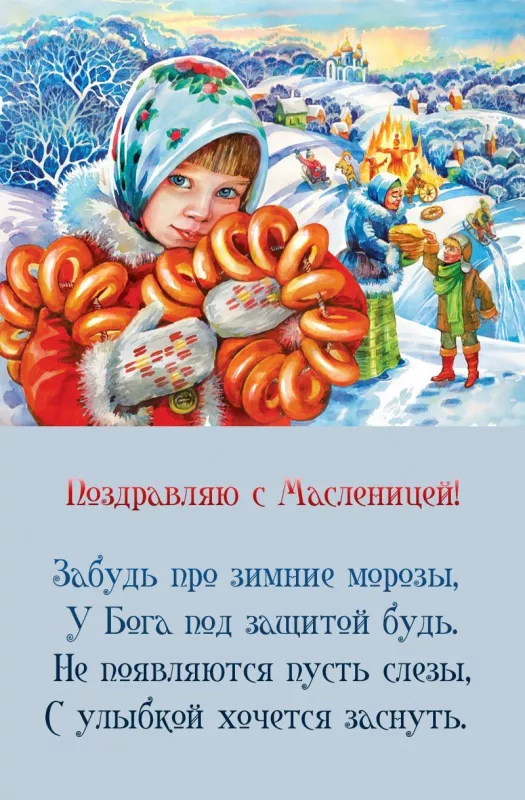 Открытки и картинки с Масленицей . Открытки с началом масленицы