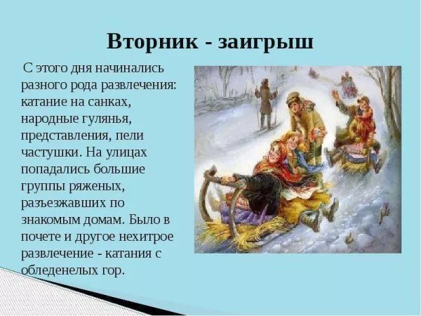 Картинки Второй день Масленицы - Заигрыш. Красивые картинки второй день масленицы