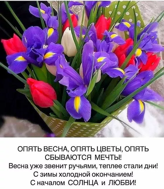 Картинки и гифки с Первым днем весны. Картинки с пожеланиями с первым днем весны