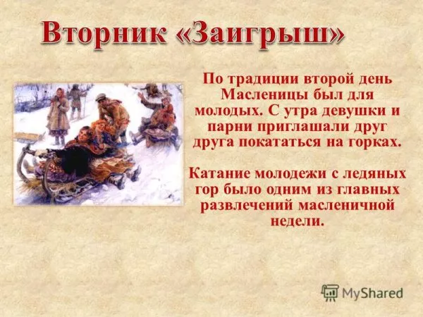 Картинки Второй день Масленицы - Заигрыш. Красивые картинки второй день масленицы