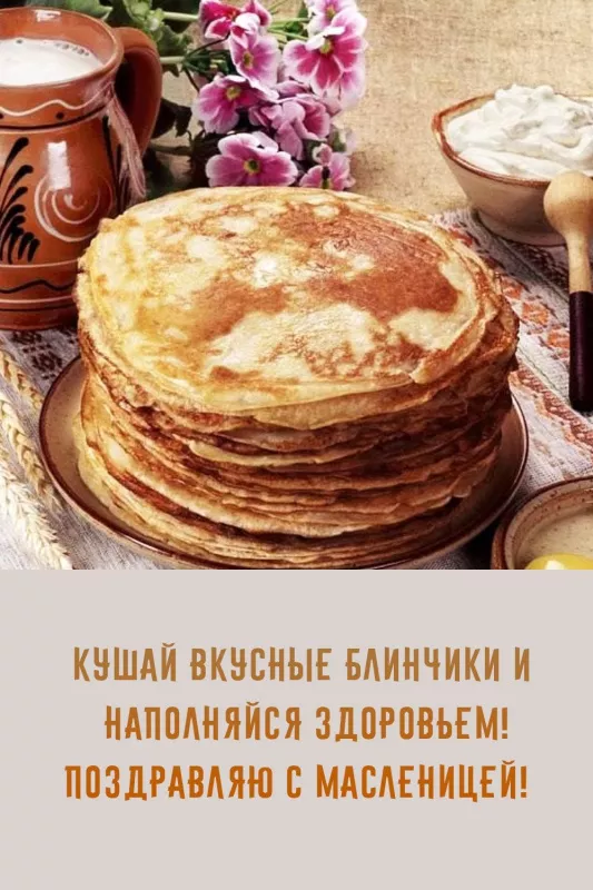 Открытки и картинки с Масленицей . Открытки с началом масленицы