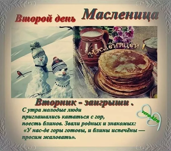 Картинки Второй день Масленицы - Заигрыш. Красивые картинки второй день масленицы