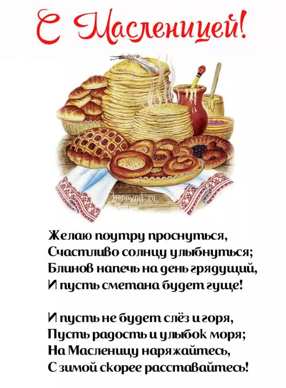 Открытки и картинки с Масленицей . Красивые картинки с масленицей