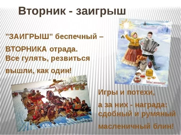 Картинки Второй день Масленицы - Заигрыш. Красивые картинки второй день масленицы