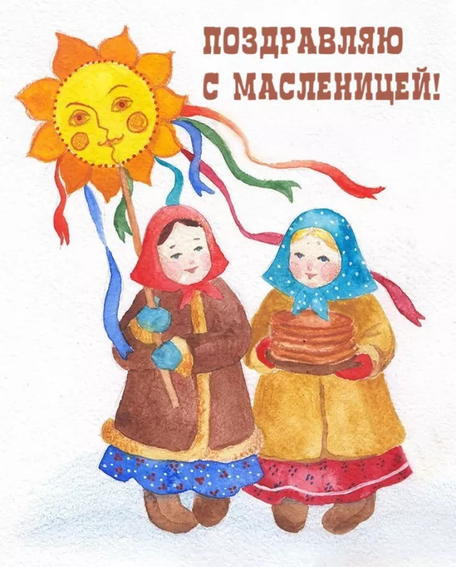 Открытки и картинки с Масленицей . Открытки с началом масленицы