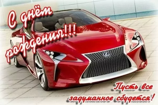 Картинки "С Днем рождения" мужчине . С Днем рождения мужчине открытки красивые