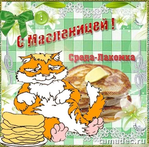 Картинки на Третий День Масленицы. Красивые картинки на третий день масленицы