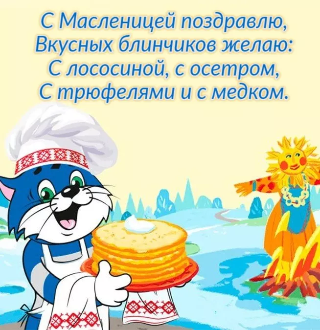 Открытки и картинки с Масленицей . Открытки с масленицей