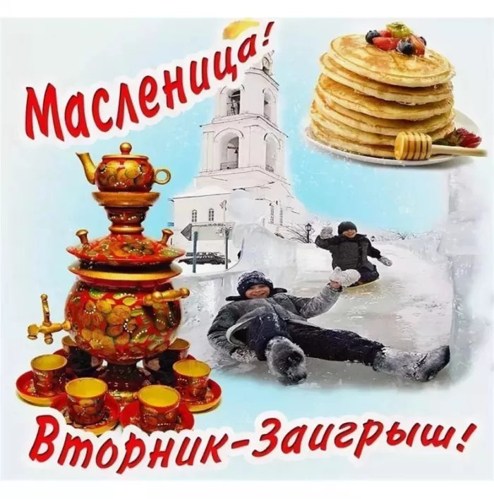 Картинки Второй день Масленицы - Заигрыш. Красивые картинки второй день масленицы