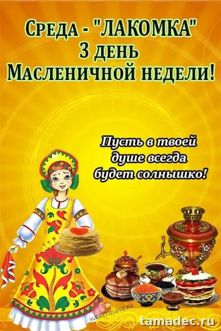 Картинки на Третий День Масленицы. Красивые картинки на третий день масленицы