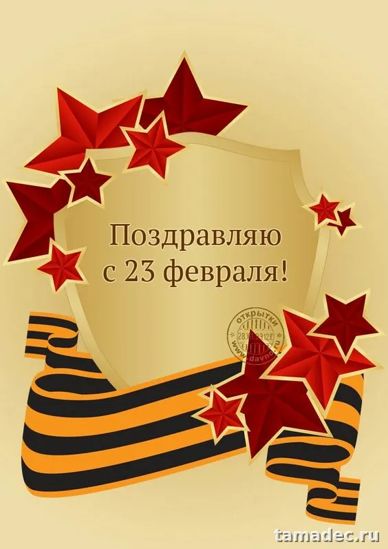 Прикольные картинки с поздравлениями на 23 февраля. 23 февраля с днем защитника отечества картинки супер прикольные