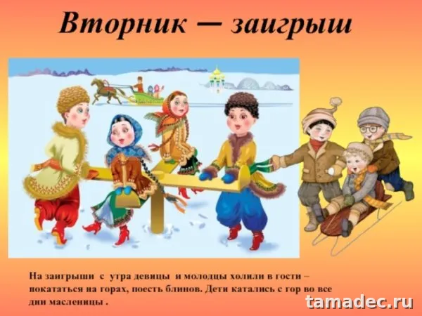 Картинки Второй день Масленицы - Заигрыш. Красивые картинки второй день масленицы