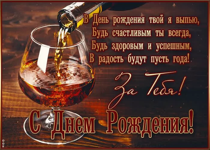 Картинки "С Днем рождения" мужчине . С Днем рождения мужчине открытки красивые