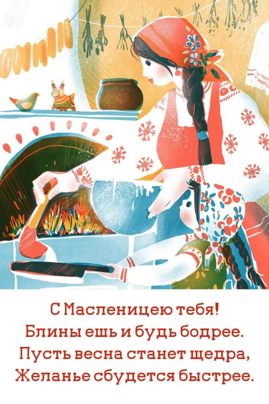 Открытки и картинки с Масленицей . Открытки с началом масленицы