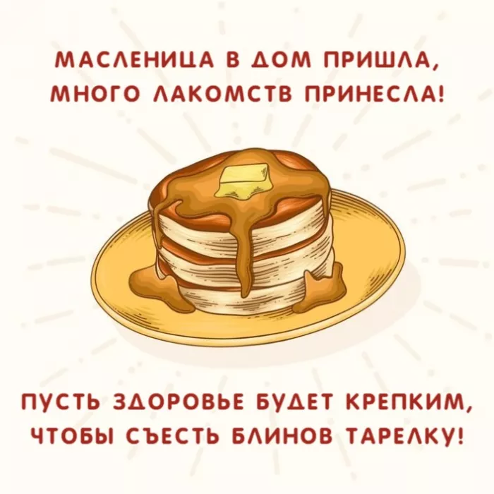 Открытки и картинки с Масленицей . Открытки с началом масленицы
