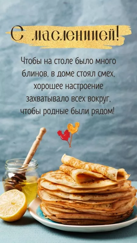 Открытки и картинки с Масленицей . Красивые картинки с масленицей