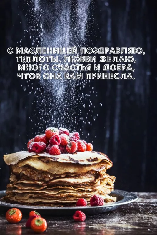 Открытки и картинки с Масленицей . Открытки с масленицей