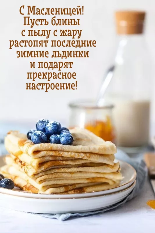 Открытки и картинки с Масленицей . Открытки с началом масленицы