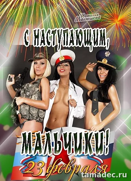 Прикольные картинки с поздравлениями на 23 февраля. 23 февраля с днем защитника отечества картинки супер прикольные