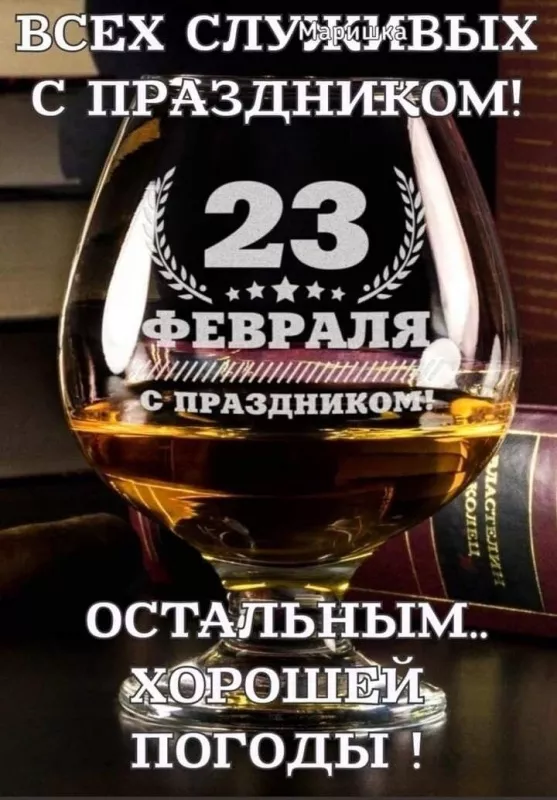 Открытки с 23 февраля (День защитника Отечества). Открытка с днем 23 февраля защитника отечества