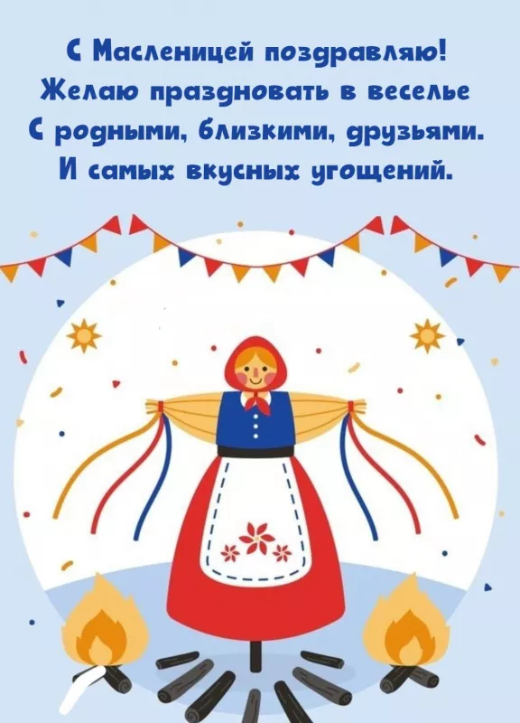 Открытки и картинки с Масленицей . Открытки с началом масленицы