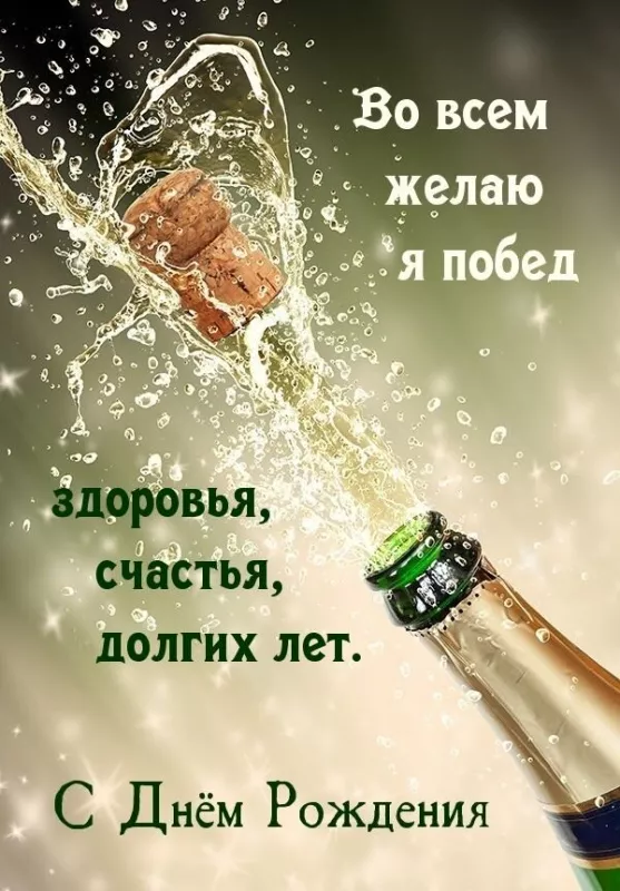 Картинки "С Днем рождения" мужчине . С Днем рождения мужчине открытки красивые